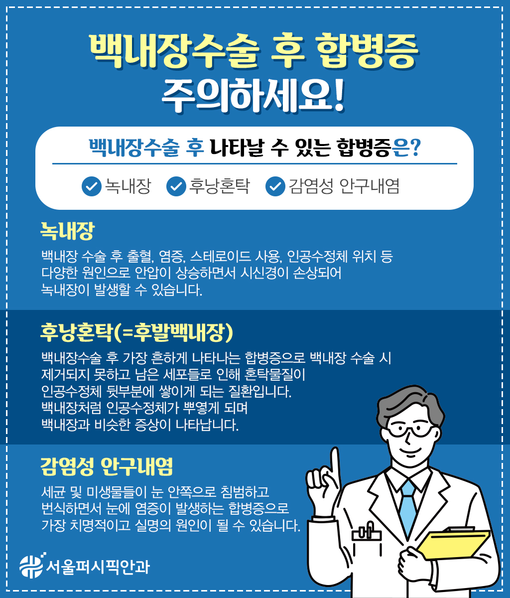#08. 백내장수술 후 합병증.jpg