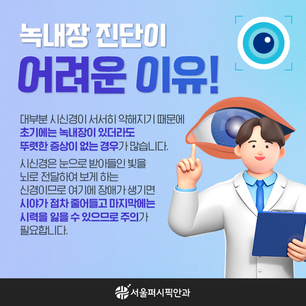 서울퍼시픽안과_44차_일러스트카드뉴스(녹내장진행속도)06.jpg