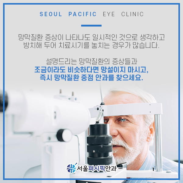 210421_서울퍼시픽안과_1차_카드뉴스A 1-4(망막질환).jpg